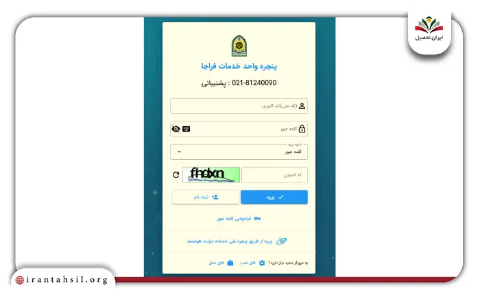 سامانه ثبت نام اینترنتی درخواست گذرنامه egozar.epolice.ir