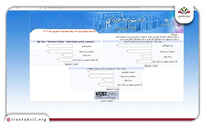 مرحله دوم مشاهده نتایج در inbr.ir 
