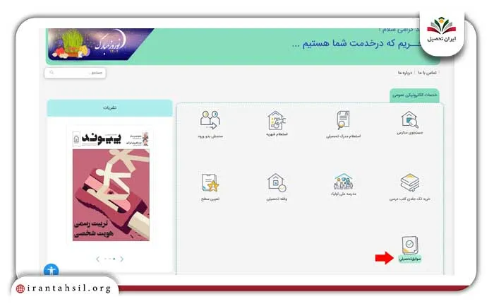 دریافت کد مدرسه با زدن سوابق تحصیلی