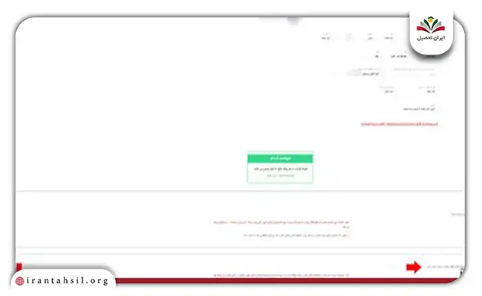 عنوان رشته المپیاد قابل انتخاب را با تایید اطلاعات وارد شده انتخاب کنید