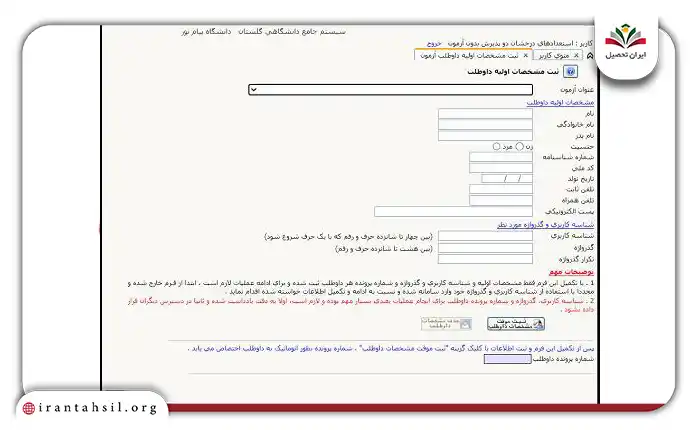 فرم زیر را تکمیل کنید