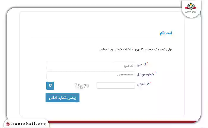 مراحل-ثبت-نام-صندوق-رفاه