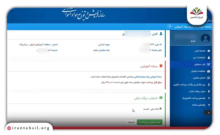 مراحل پرداخت را کامل کنید.