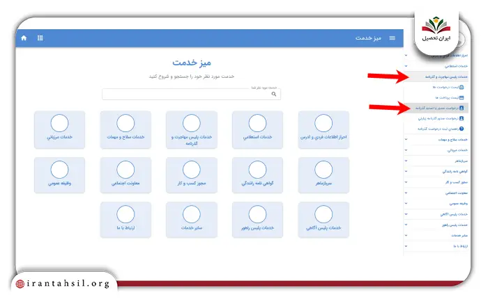 مرحله دوم نحوه ثبت درخواست اینترنتی گذرنامه در egozar.epolice.ir
