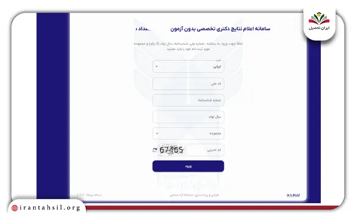 مرحله دوم نحوه مشاهده نتایج ثبت نام بدون کنکور دانشگاه آزاد