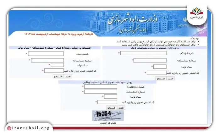 نحوه مشاهده نتایج از سایت آزمون نظام مهندسی