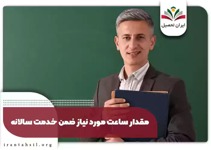 برای رتبه بندی چند ساعت ضمن خدمت لازم است؟