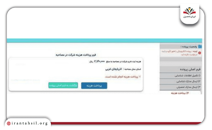 نحوه ثبت نام در سامانه ارزیابی تکمیلی فرهنگیان3