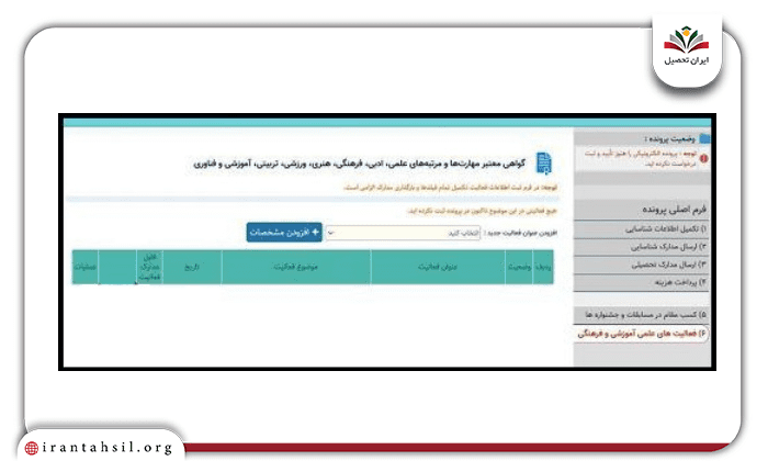 نحوه ثبت نام در سامانه ارزیابی تکمیلی فرهنگیان4