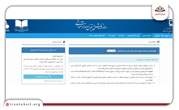 سایت ثبت نام کتاب درسی ابتدایی متوسطه + irtextbook.com