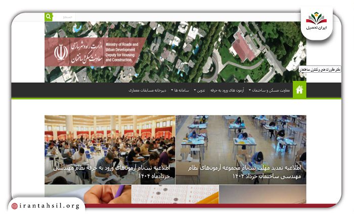 نحوه دریافت و مشاهده کارنامه نتایج آزمون نظام مهندسی
