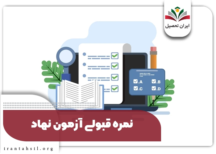 نهاد دانشگاهی