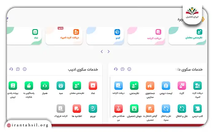 وارد سامانه رسمی آموزش پرورش و پنل شخصی