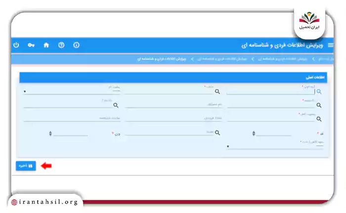 وارد کردن اطلاعات اصلی