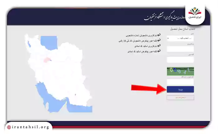 وارد کردن اطلاعات شخصی و ورود به سامانه lms