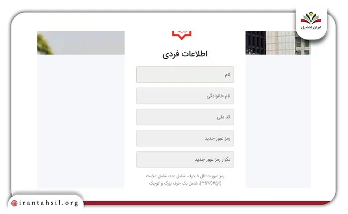 اطلاعات فردی در آزمون نظام مهندسی در سامانه ثبت نام