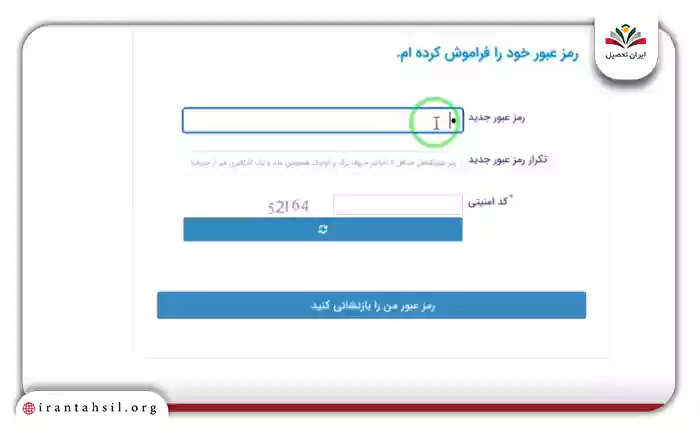 وارد کردن رمز عبور جدید برای ورود به سامانه پورتال دانشجویی صندوق رفاه