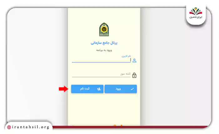 وارد کردن نام کاربری و کلمه عبور
