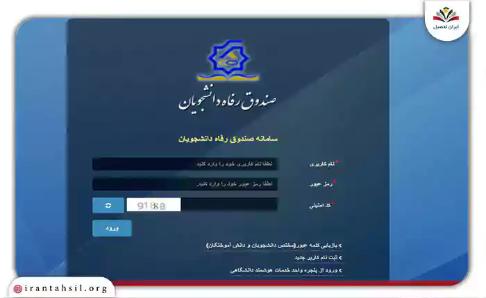ورود-به-سامانه-رفاه
