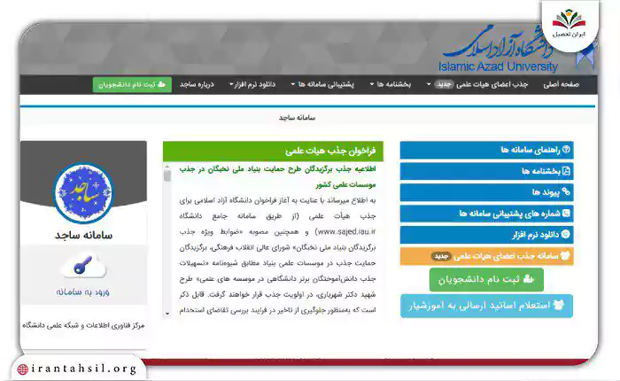 ورود به ساجد دانشگاه آزاد