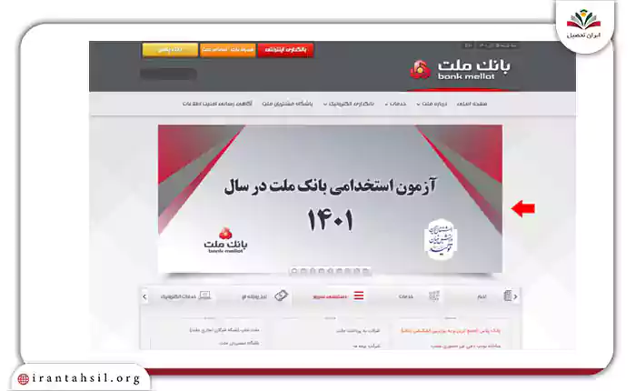 ورود به سايت بانک ملت