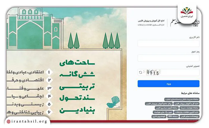 ورود به پرتال اصلی سامانه معلم