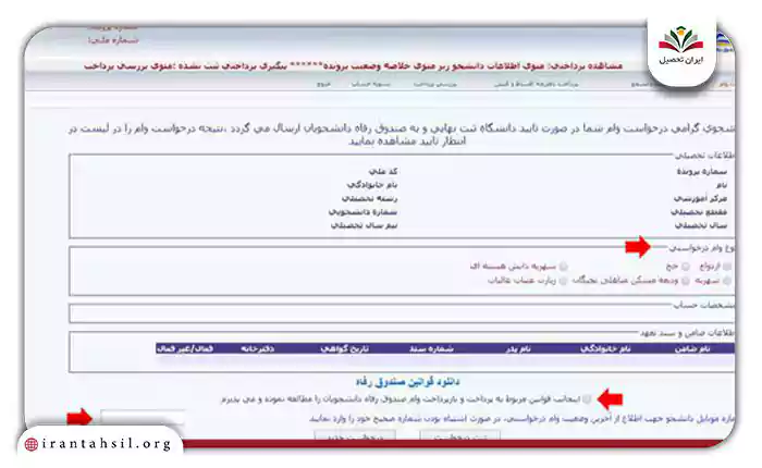 ورود-به-پورتال-و-انتخاب-نوع-وام-1