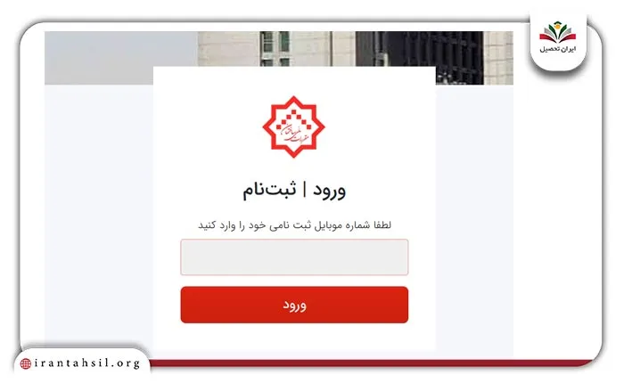 آزمون نظام مهندسی در سامانه ثبت نام