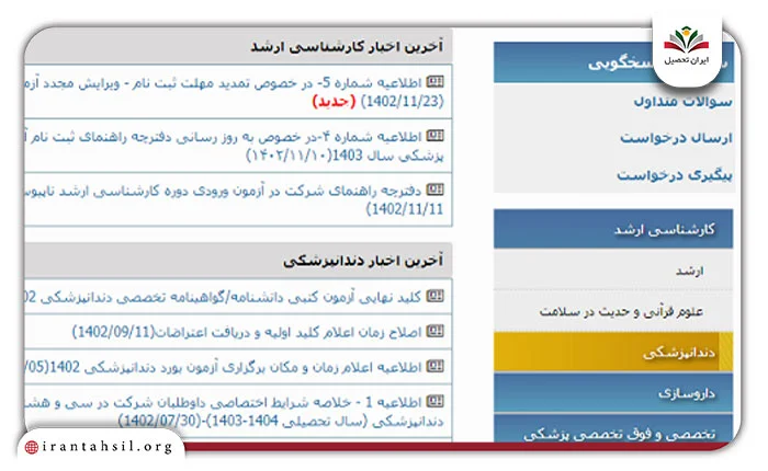 ویرایش ارشد وزارت بهداشت 
