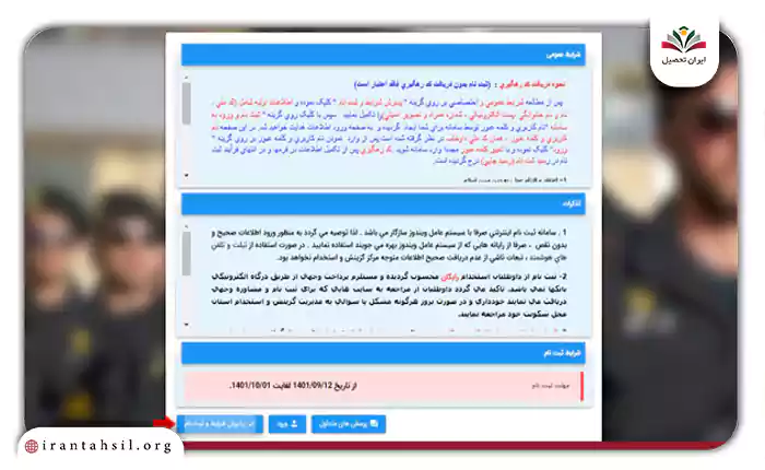 پذیرش شرایط و ثبت نام