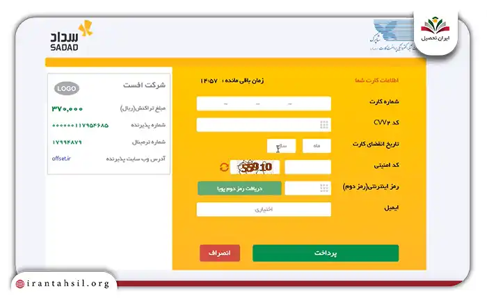 پرداخت را انجام دهید 
