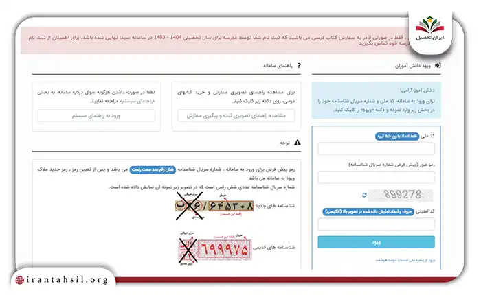 کد ملی و شماره سریال شناسنامه دانش آموز را باید وارد کنید 