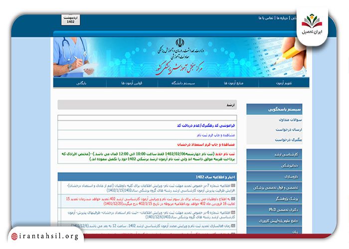 کنکور کارشناسی ارشد وزارت بهداشت