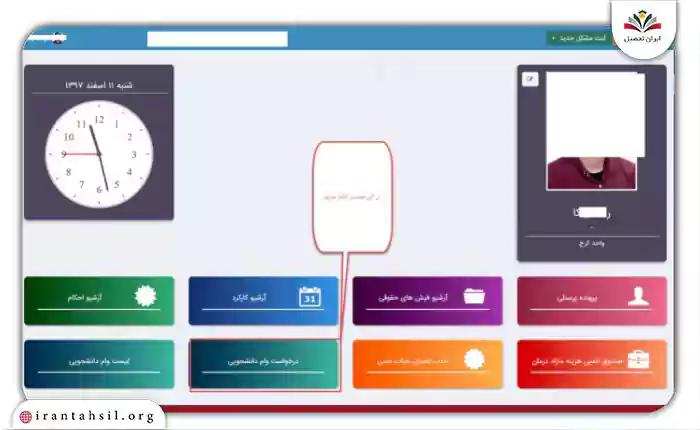گام اول ثبت نام وام در سامانه ساجد دانشگاه آزاد