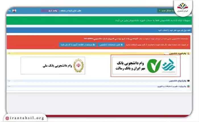 گام دوم ثبت نام وام در سامانه ساجد دانشگاه آزاد