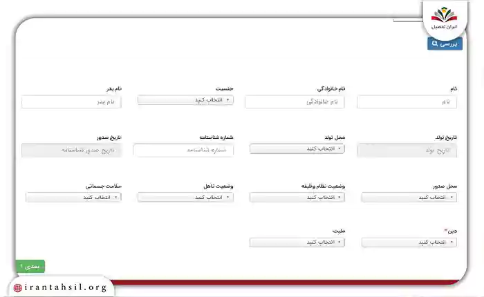 مرحله ششم ثبت نام جذب هیات علمی در سامانه ساجد دانشگاه آزاد