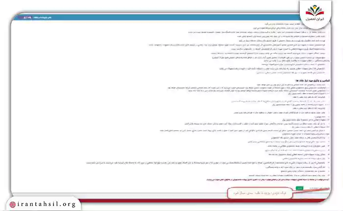 گام سوم ثبت نام وام در سامانه ساجد دانشگاه آزاد