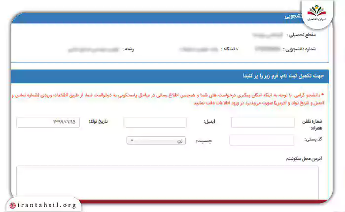 گام سوم ورود به سامانه ساجد