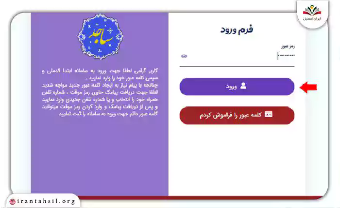 گام نهم ورود به سامانه ساجد