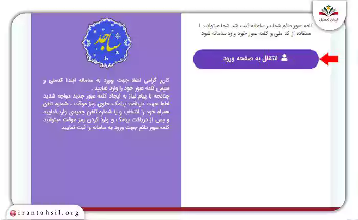 گام هشتم ورود به سامانه ساجد