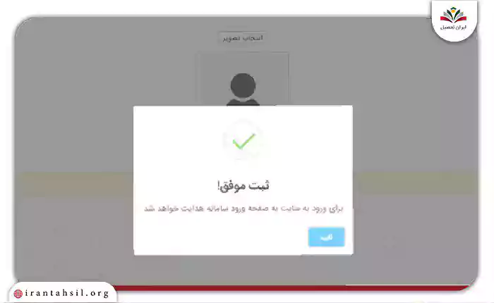 گام چهارم ورود به سامانه ساجد