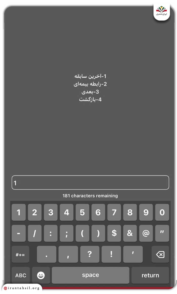 گزینه اول که مشاهده آخرین سوابق بیمه است را انتخاب کنید