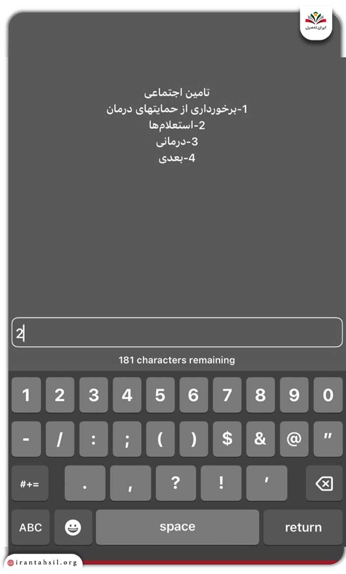 گزینه ۲ یعنی استعلام‌ها را وارد کنید