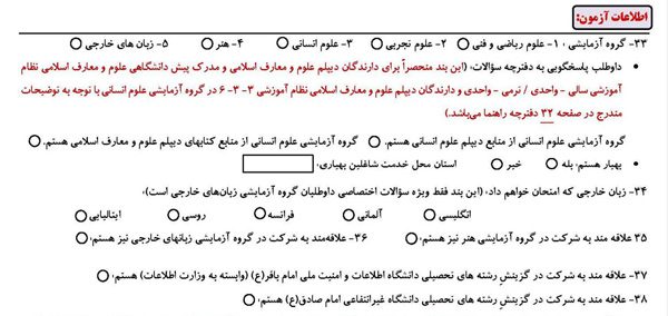 اطلاعات آزمون در فرم ثبت نام کنکور