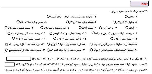 اطلاعات سهمیه در فرم ثبت نام کنکور
