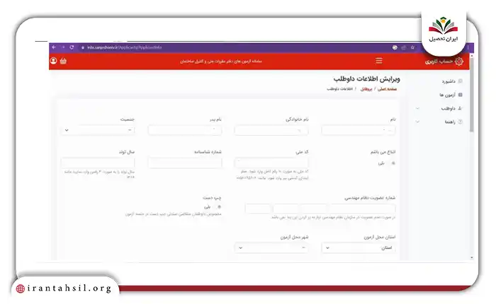 اطلاعات کاربری خود را کامل کنید