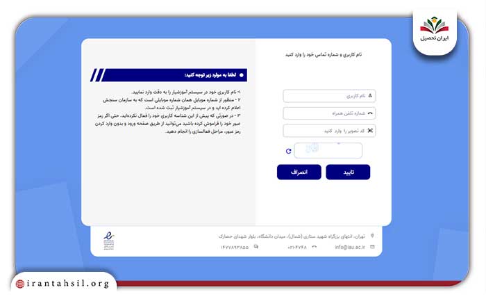 بازیابی رمز عبور به سامانه آموزشیار دانشجویان
