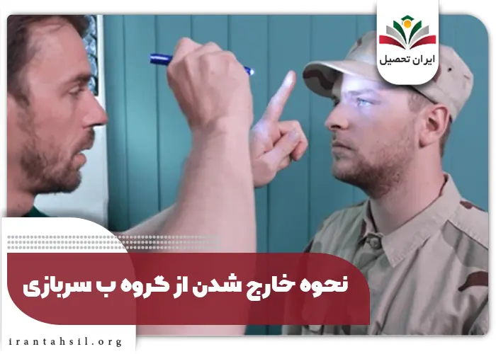 تبدیل گروه ب به الف