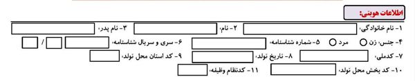 تکمیل فرم ثبت نام کنکور