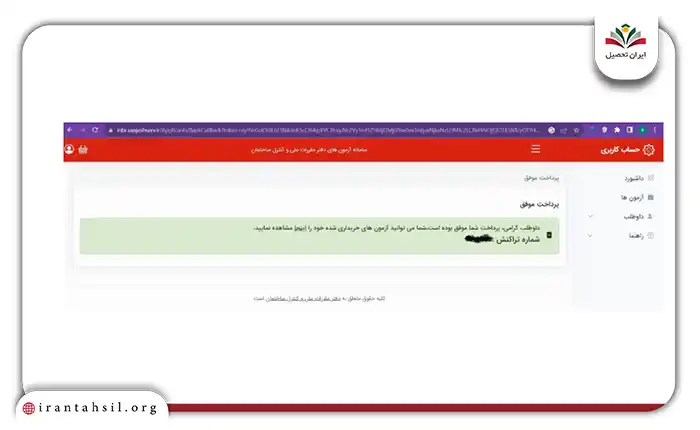 ثبت نام شما با موفقیت به پایان رسیده است